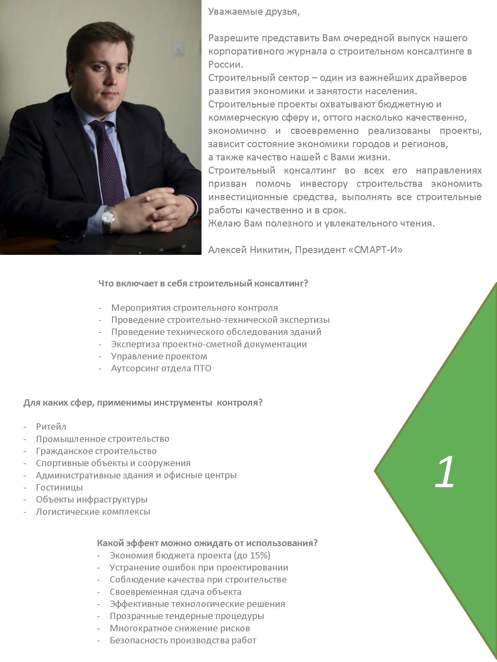 смартгид